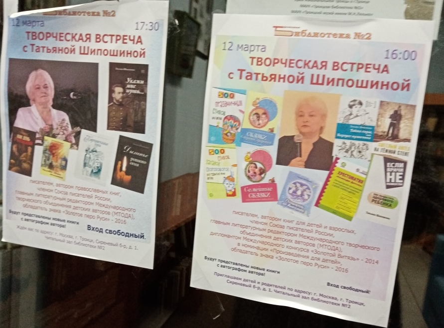 Татьяна Шипошина рассказала о встрече с читателями в Троицке