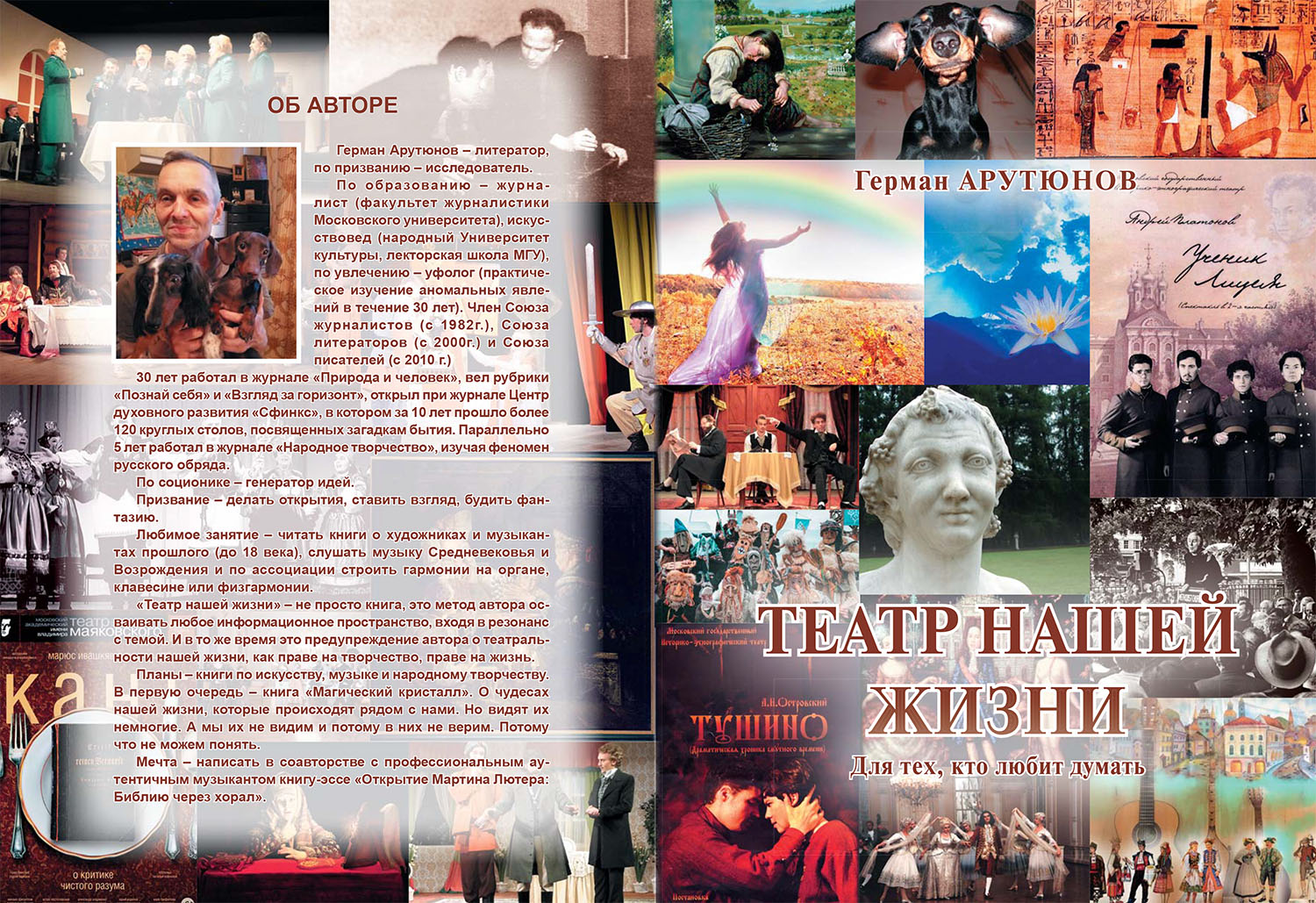 Презентация книги Германа Арутюнова «Театр нашей жизни»