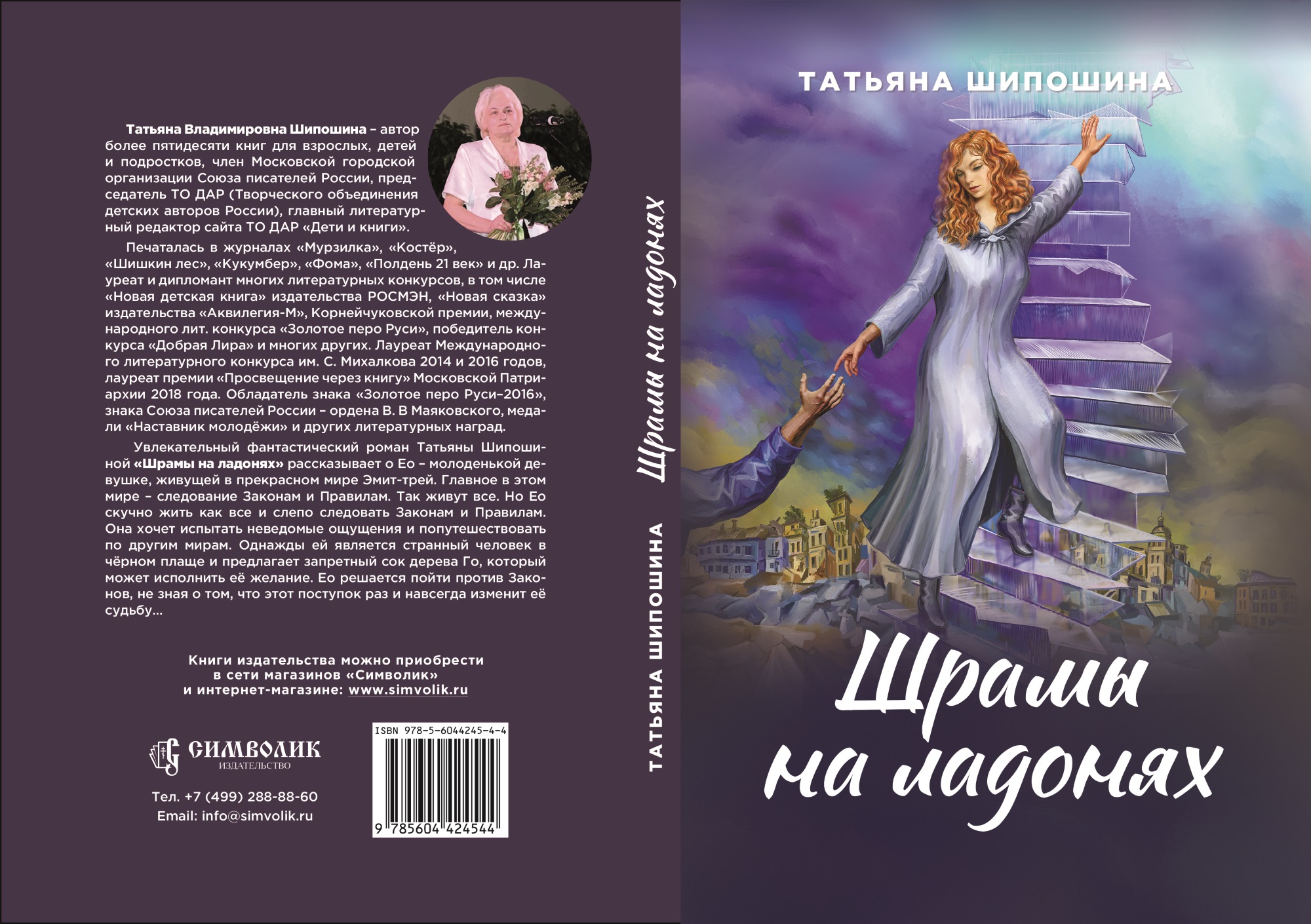 Татьяна Шипошина выпустила стихи к праздникам и не только