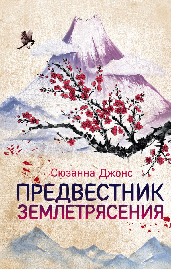 Издательство «ЭКСМО» выпустило роман Сюзанны Джонс в переводе Александра Филонова