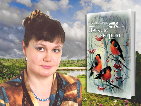 Елена Щербакова выпустила две новые книги